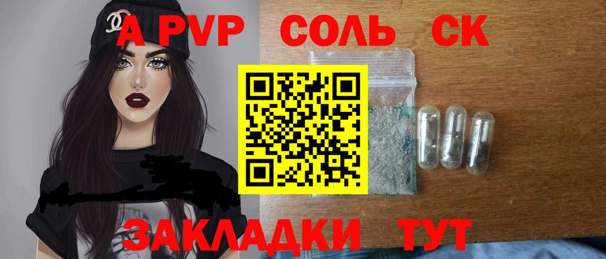A-PVP СК КРИС  купить  сайты  Alpha-PVP  Лесосибирск  Вход с VPN  APVP мука 