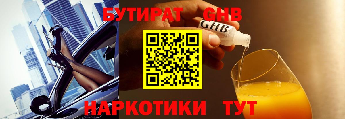 Бутират буратино Лесосибирск